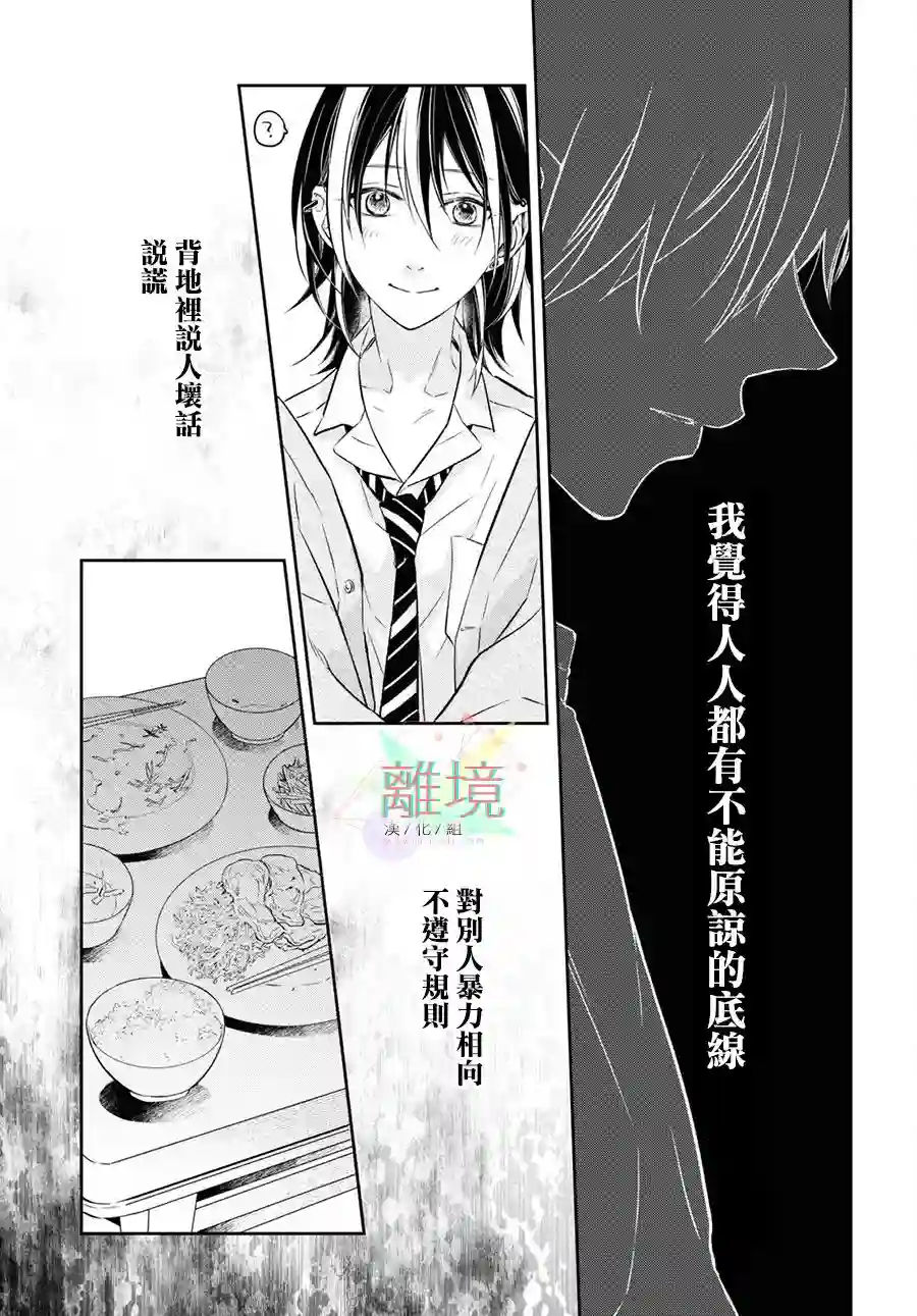 今天我捡到了一个不良少年第01话