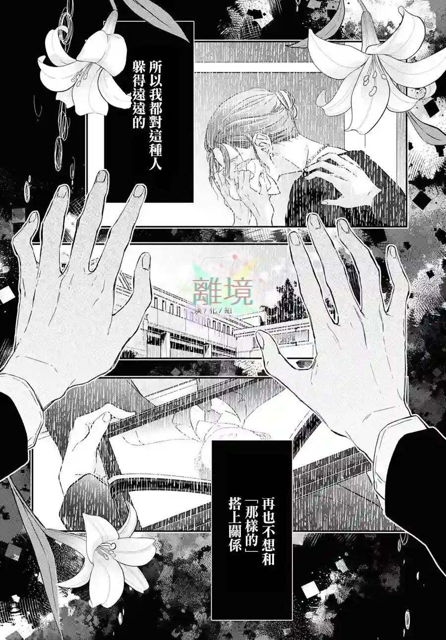 今天我捡到了一个不良少年第01话