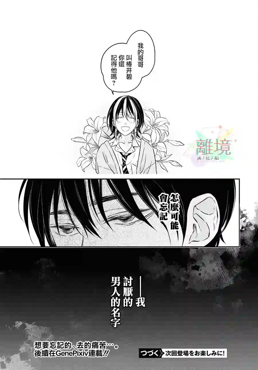 今天我捡到了一个不良少年第01话