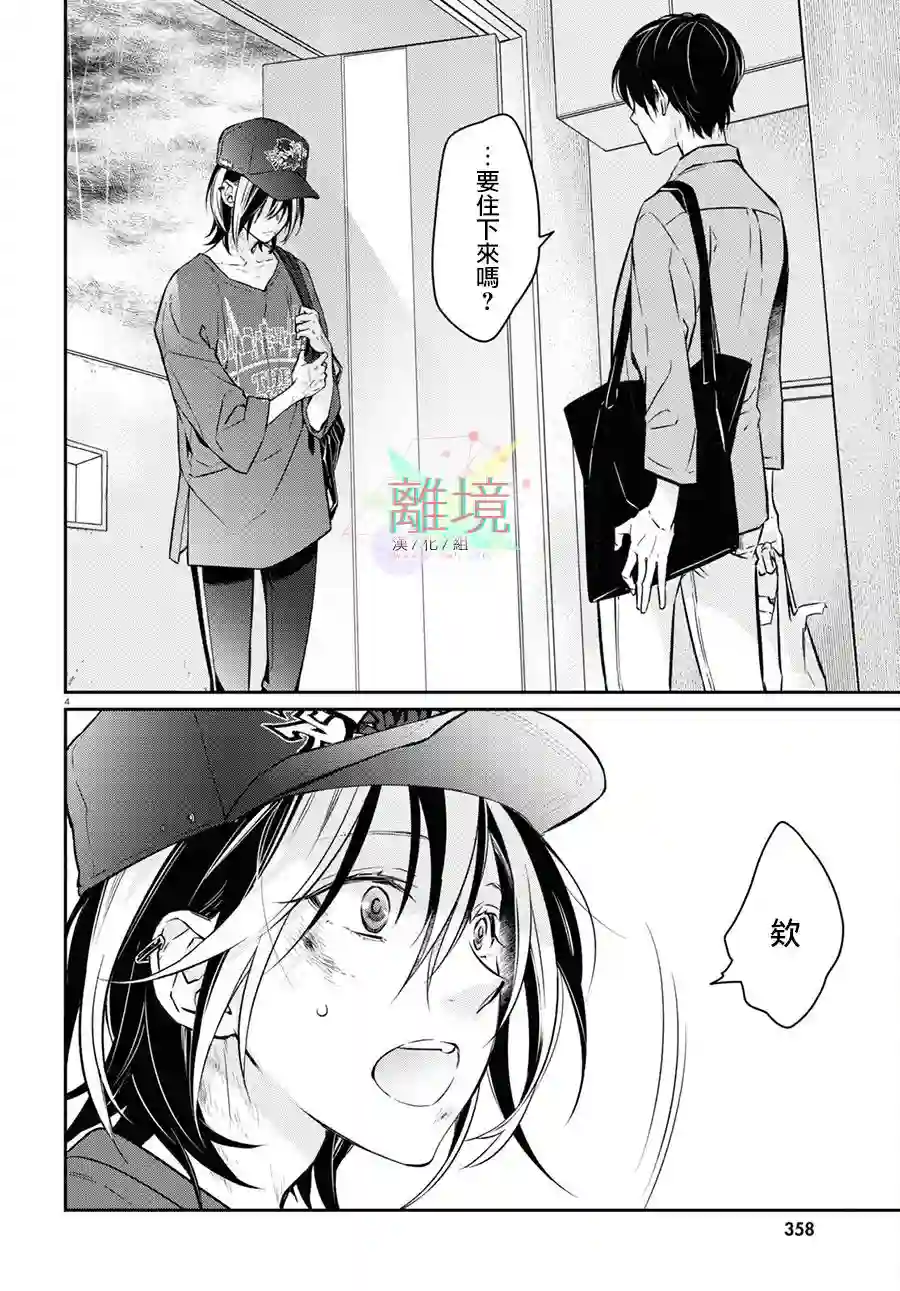 今天我捡到了一个不良少年第01话
