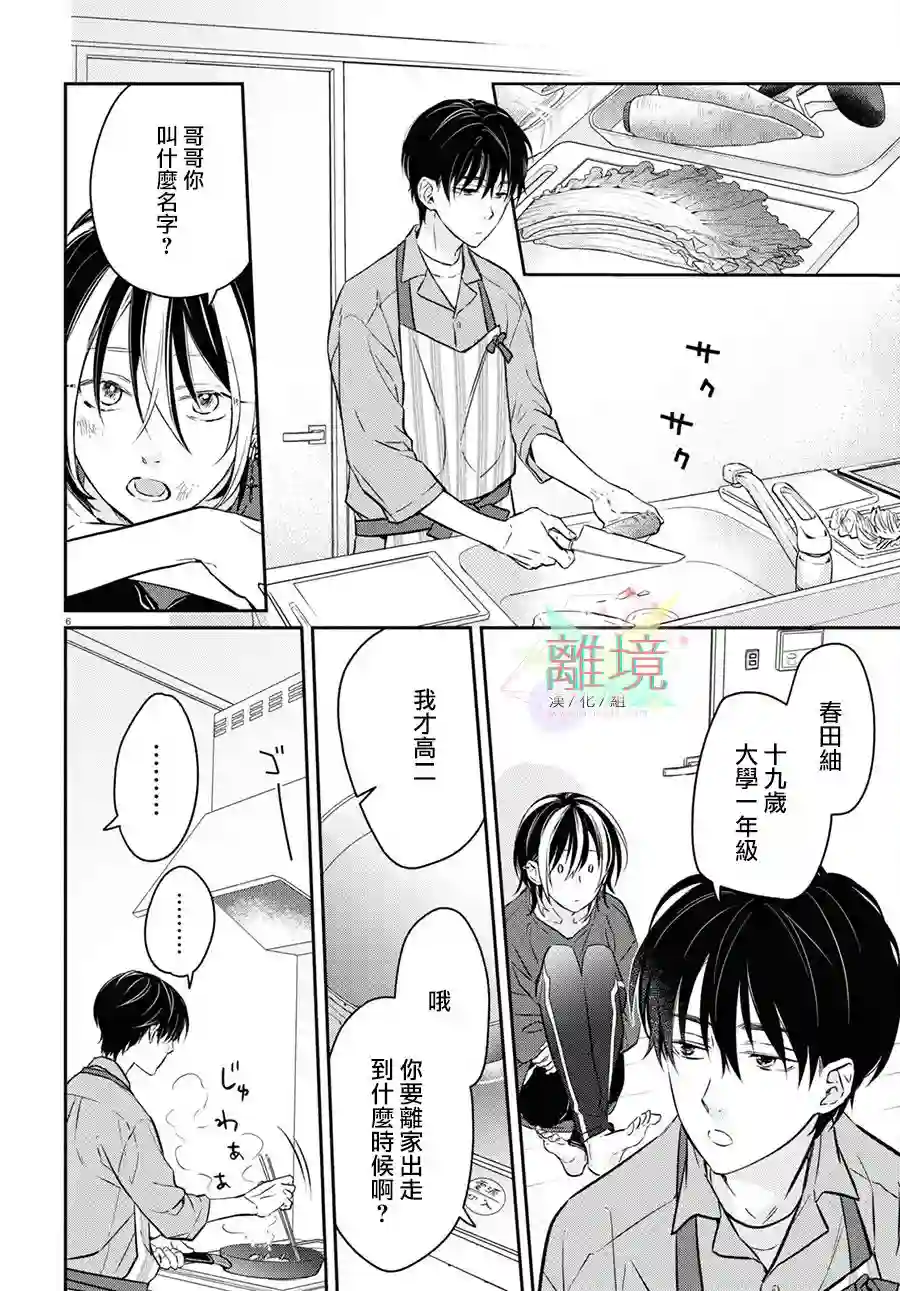 今天我捡到了一个不良少年第01话