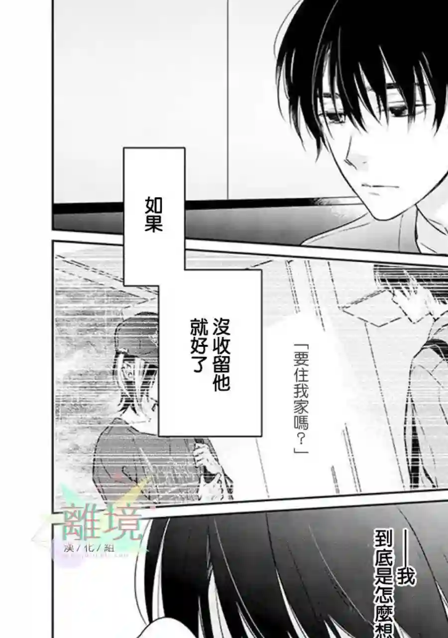 今天我捡到了一个不良少年第02话