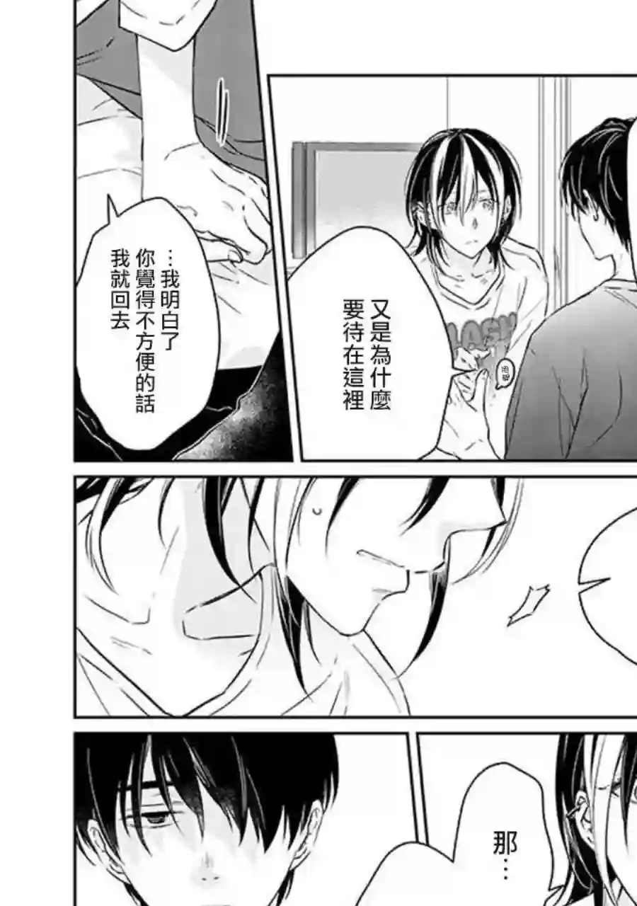 今天我捡到了一个不良少年第02话