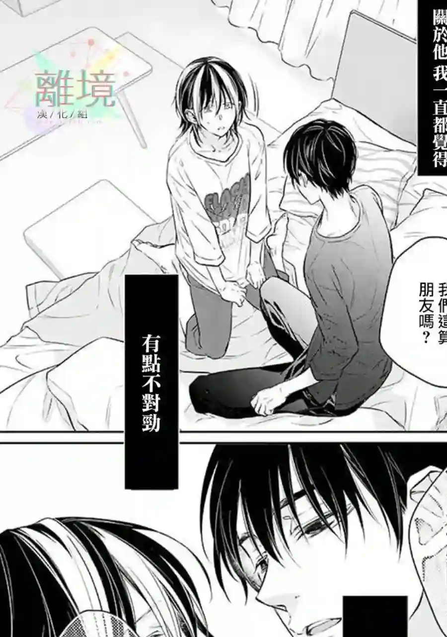 今天我捡到了一个不良少年第02话