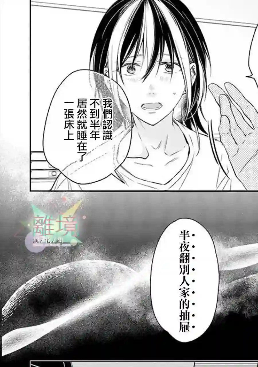 今天我捡到了一个不良少年第02话
