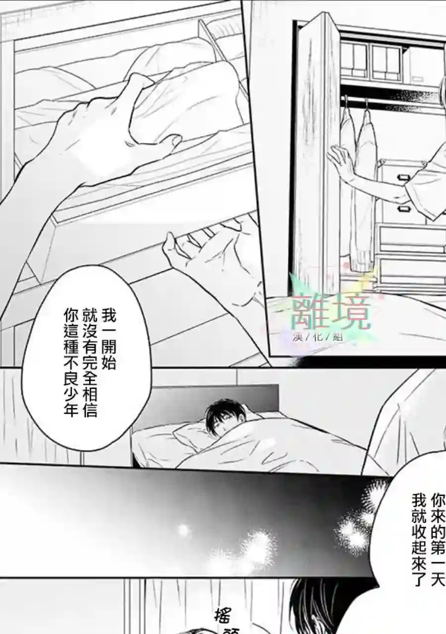 今天我捡到了一个不良少年第02话