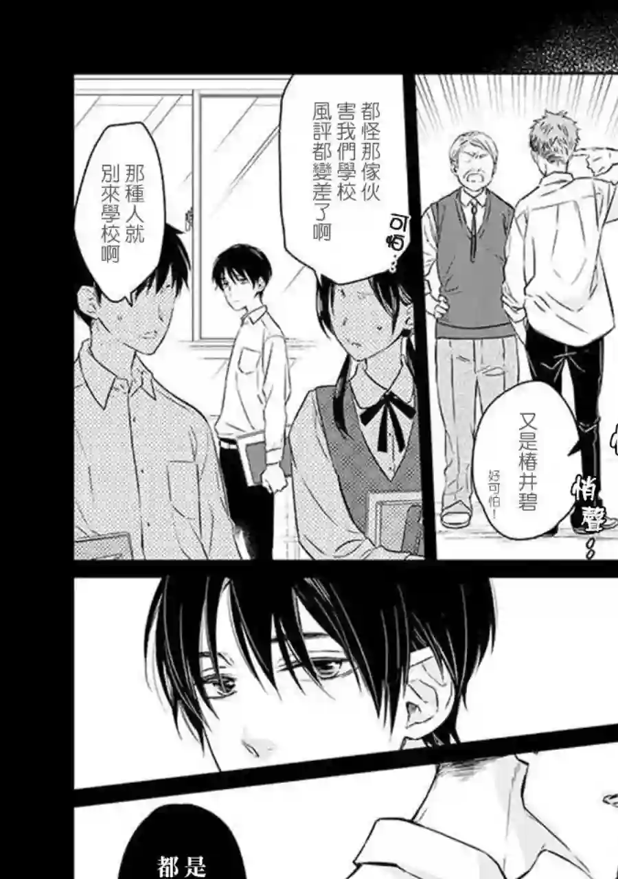 今天我捡到了一个不良少年第02话