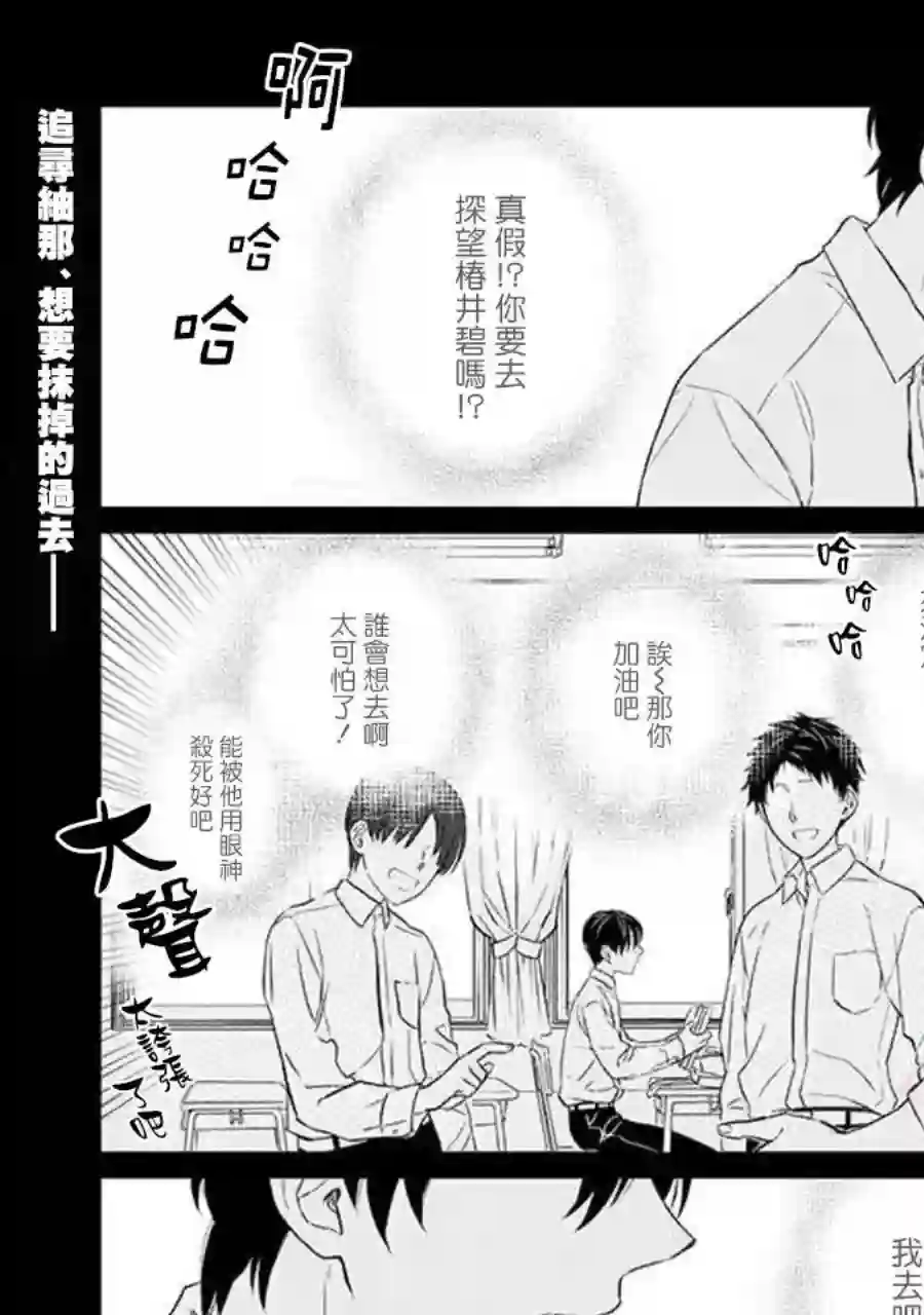 今天我捡到了一个不良少年第02话