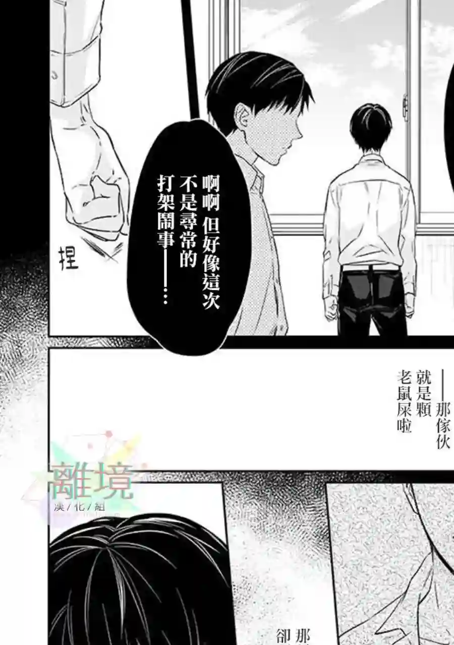 今天我捡到了一个不良少年第02话