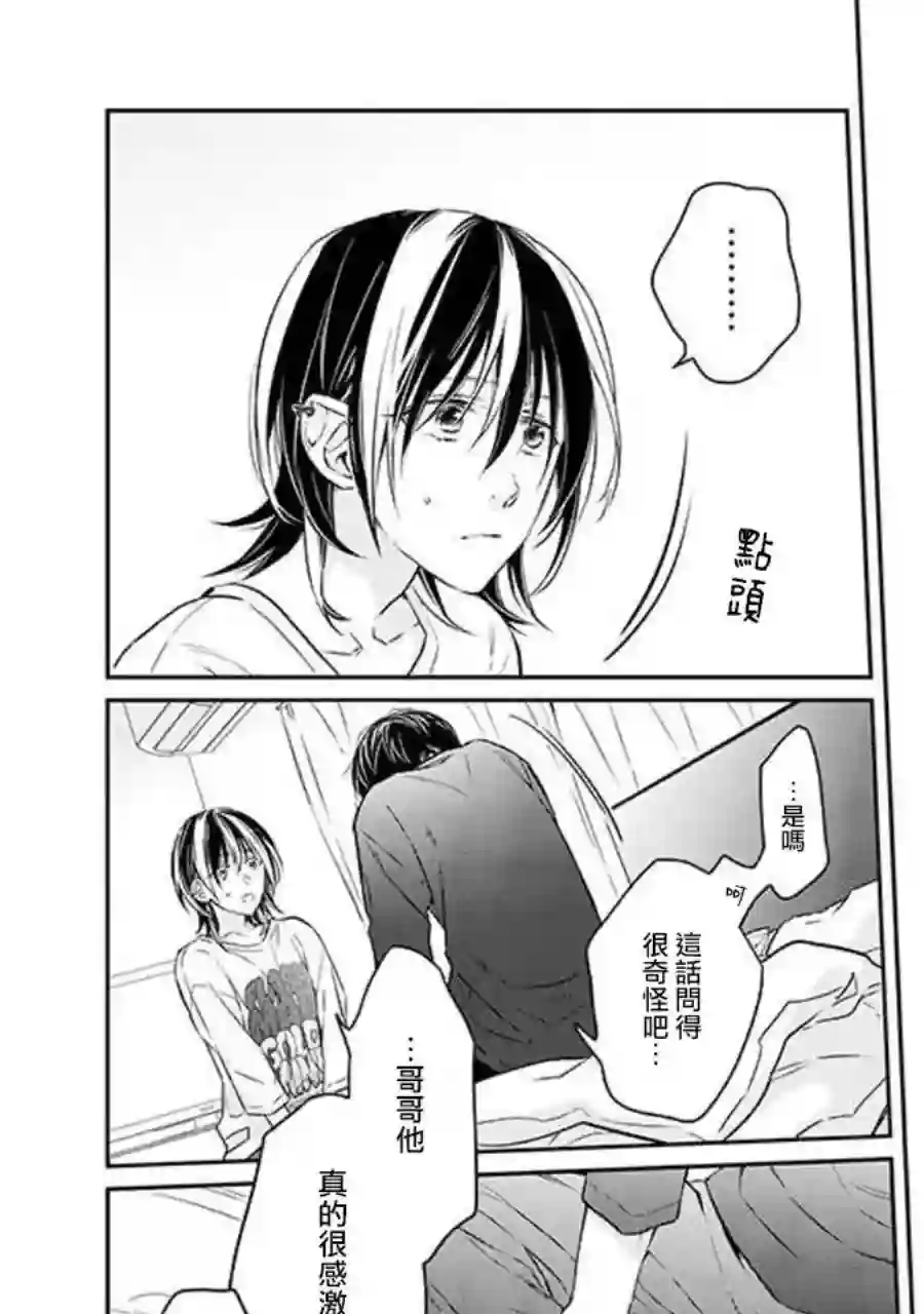 今天我捡到了一个不良少年第02话