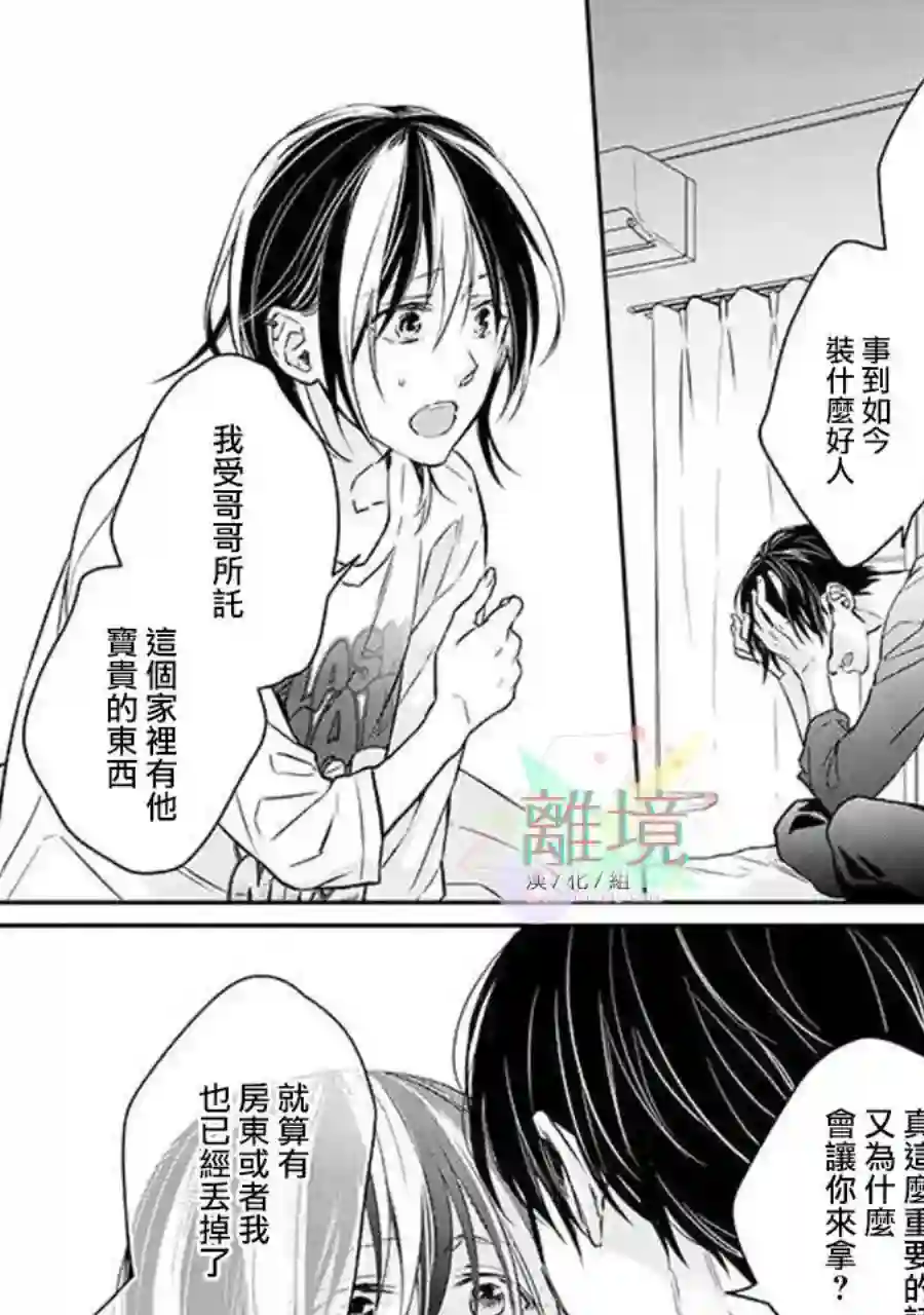 今天我捡到了一个不良少年第02话