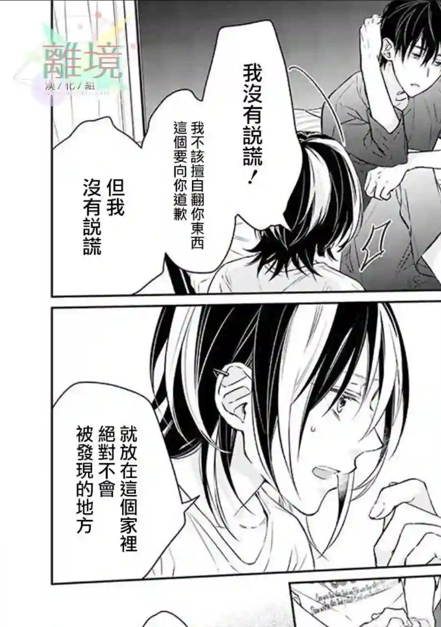 今天我捡到了一个不良少年第02话