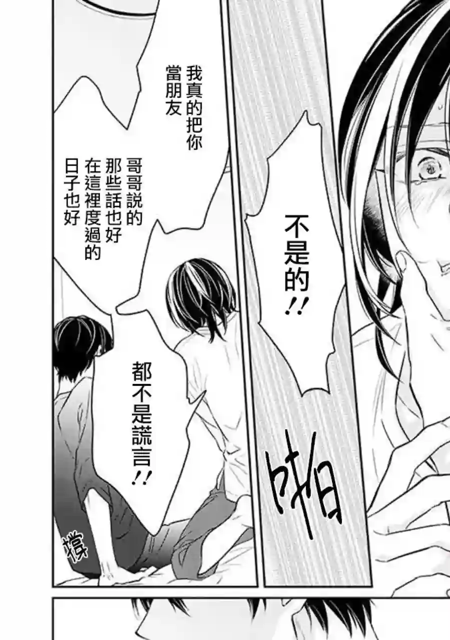 今天我捡到了一个不良少年第02话