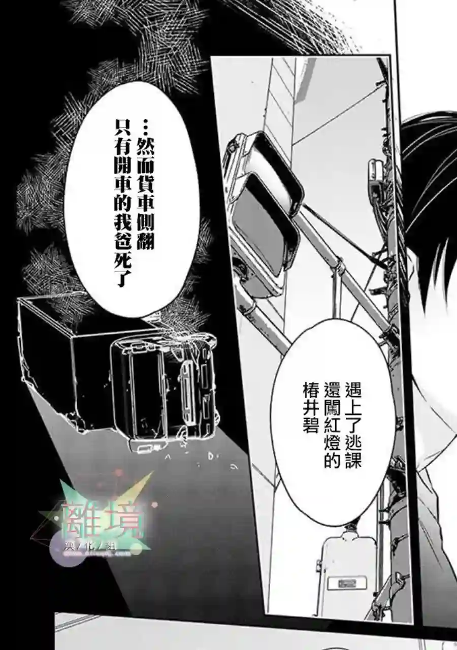 今天我捡到了一个不良少年第02话