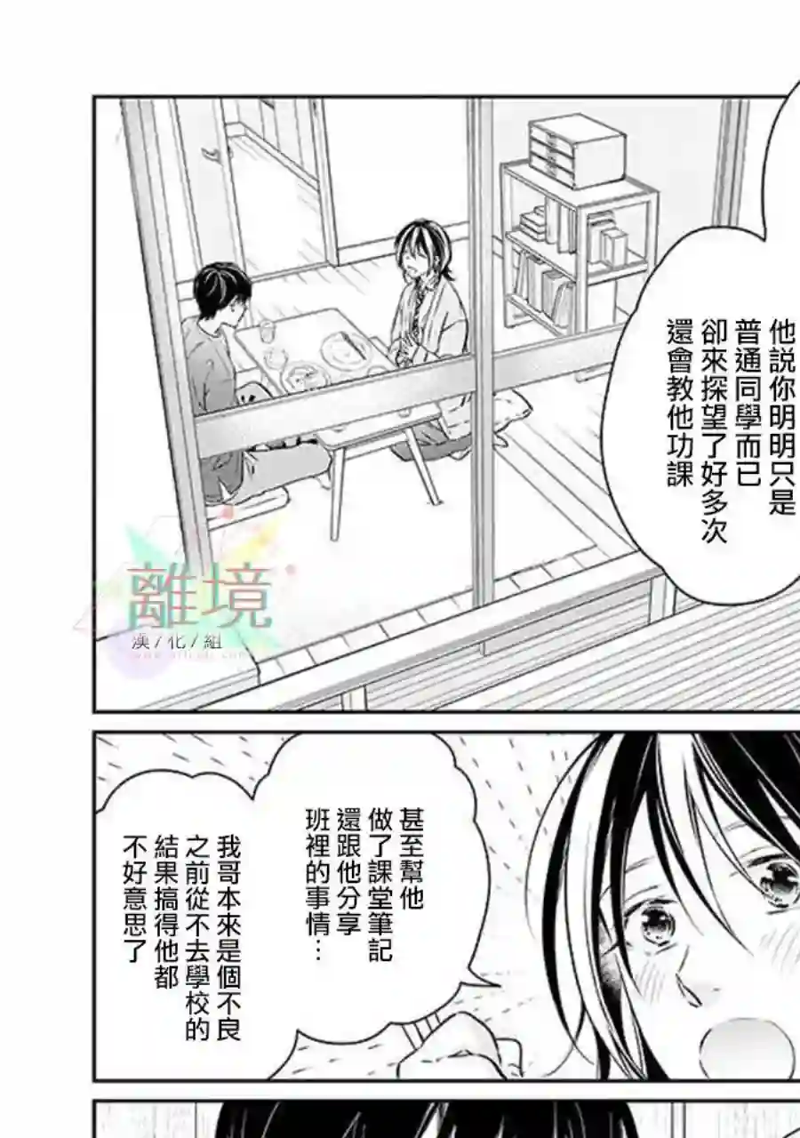 今天我捡到了一个不良少年第02话