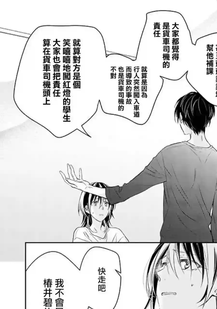 今天我捡到了一个不良少年第02话