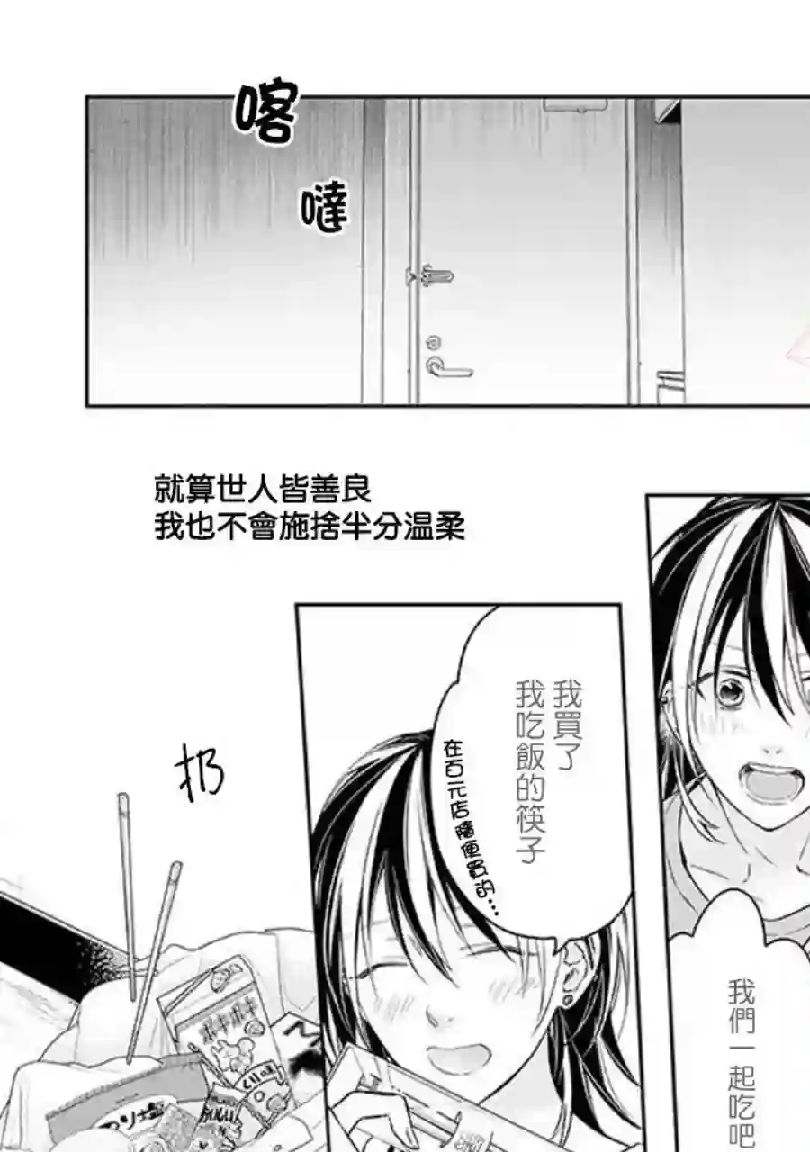 今天我捡到了一个不良少年第02话
