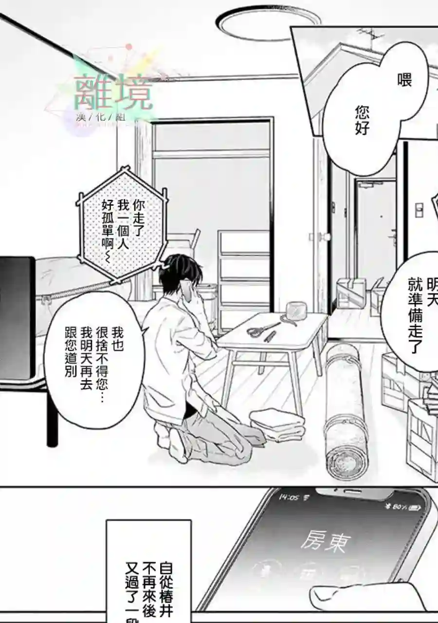 今天我捡到了一个不良少年第02话