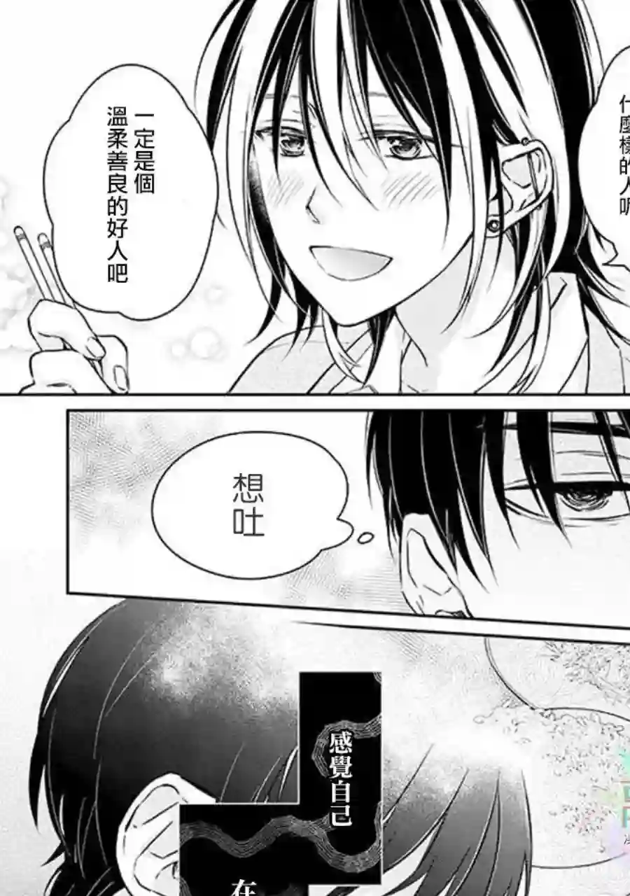 今天我捡到了一个不良少年第02话