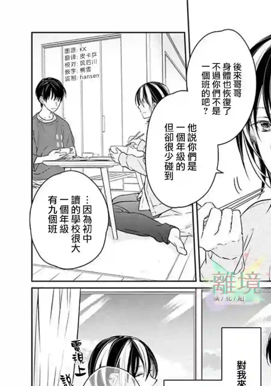 今天我捡到了一个不良少年第02话
