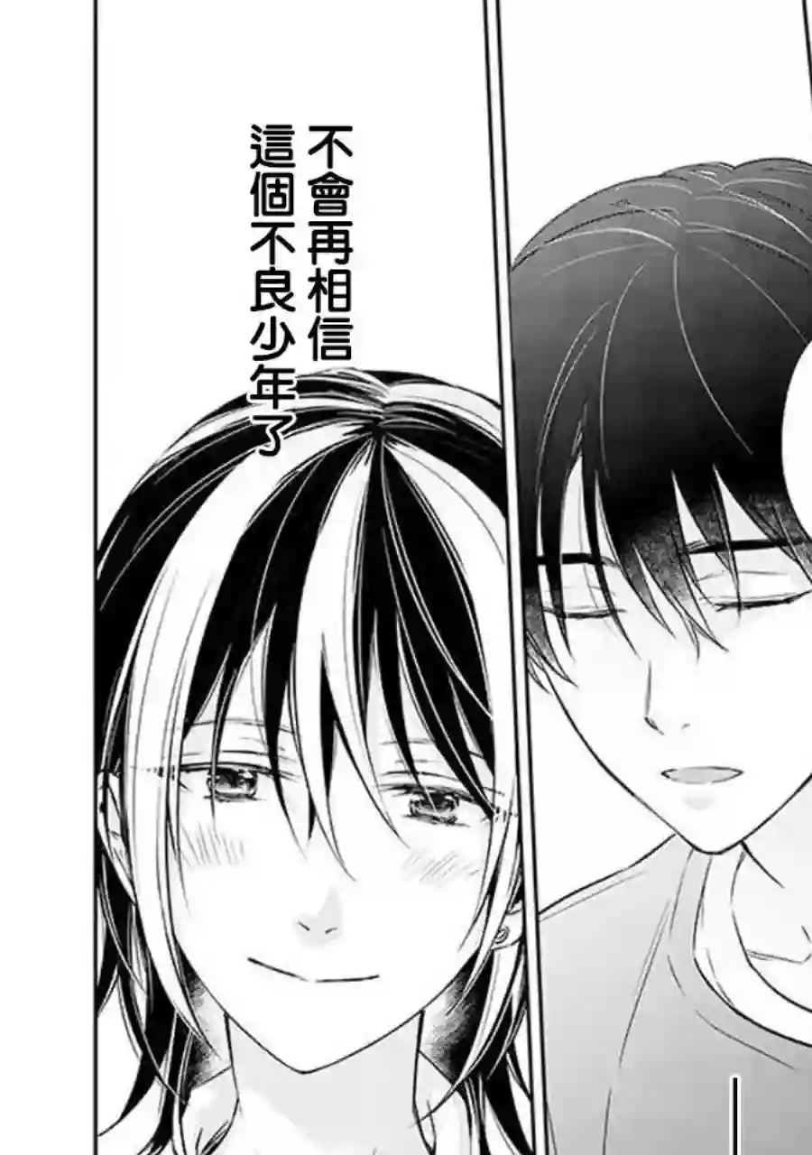 今天我捡到了一个不良少年第02话