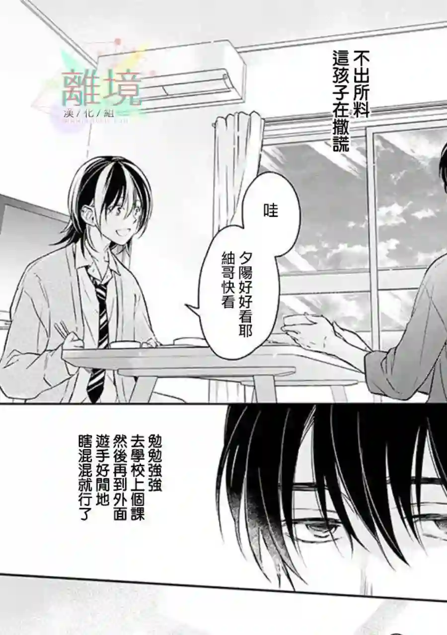 今天我捡到了一个不良少年第02话