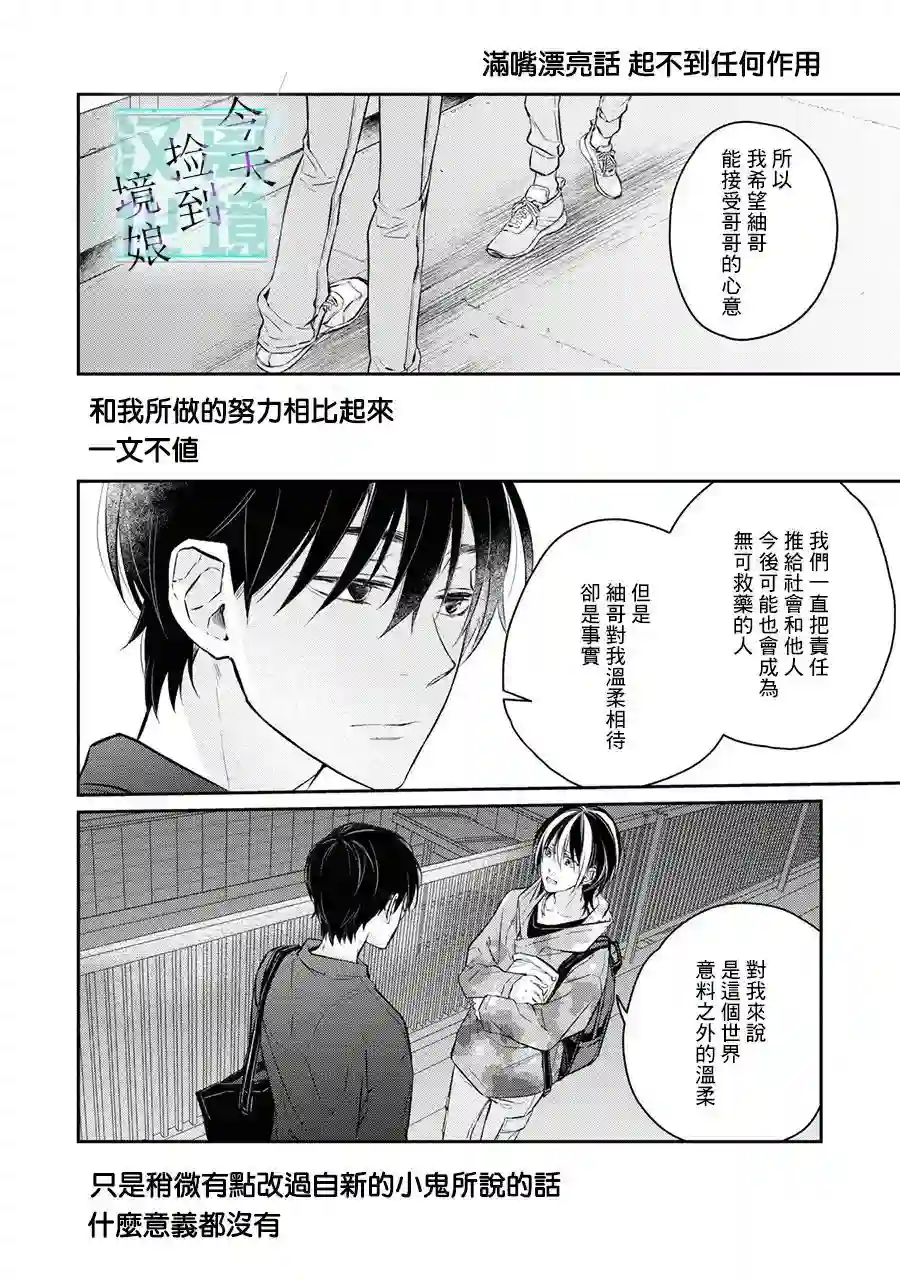 今天我捡到了一个不良少年第04话