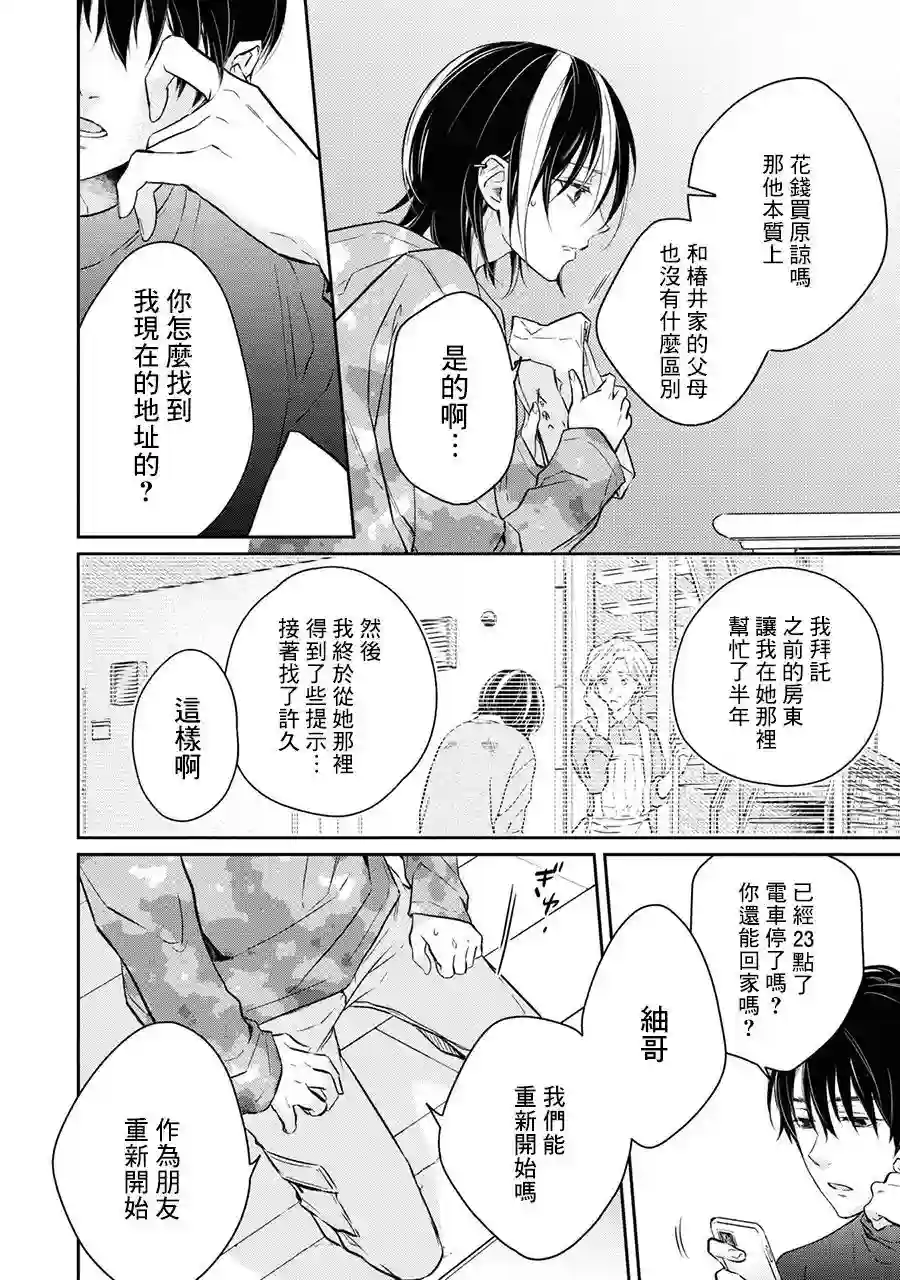 今天我捡到了一个不良少年第04话
