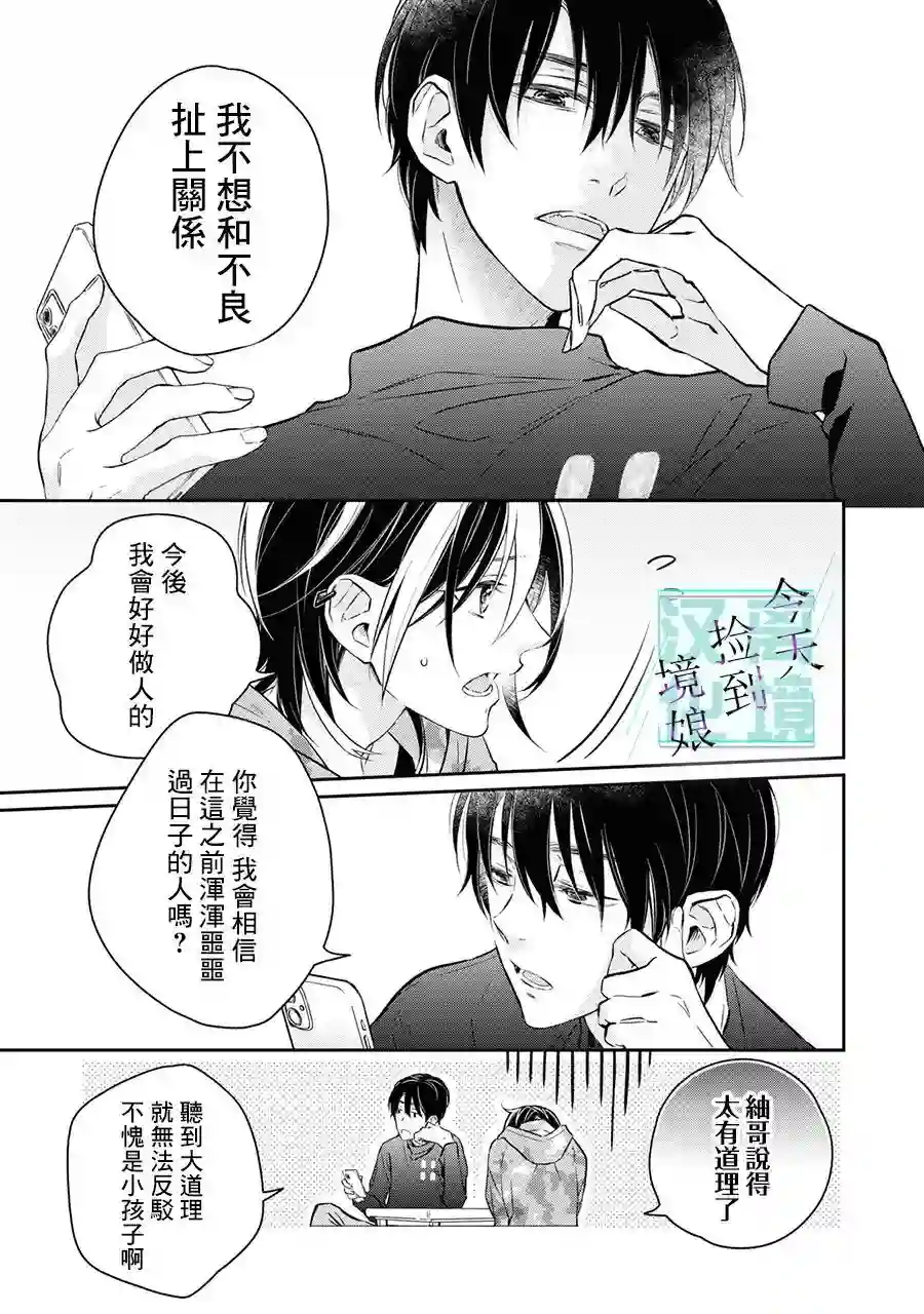 今天我捡到了一个不良少年第04话