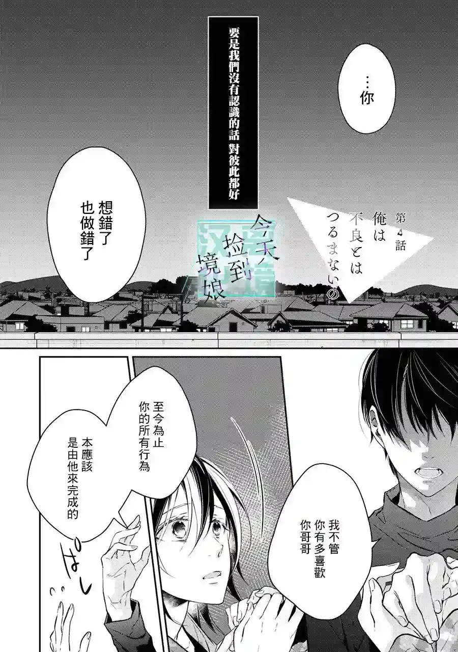 今天我捡到了一个不良少年第04话