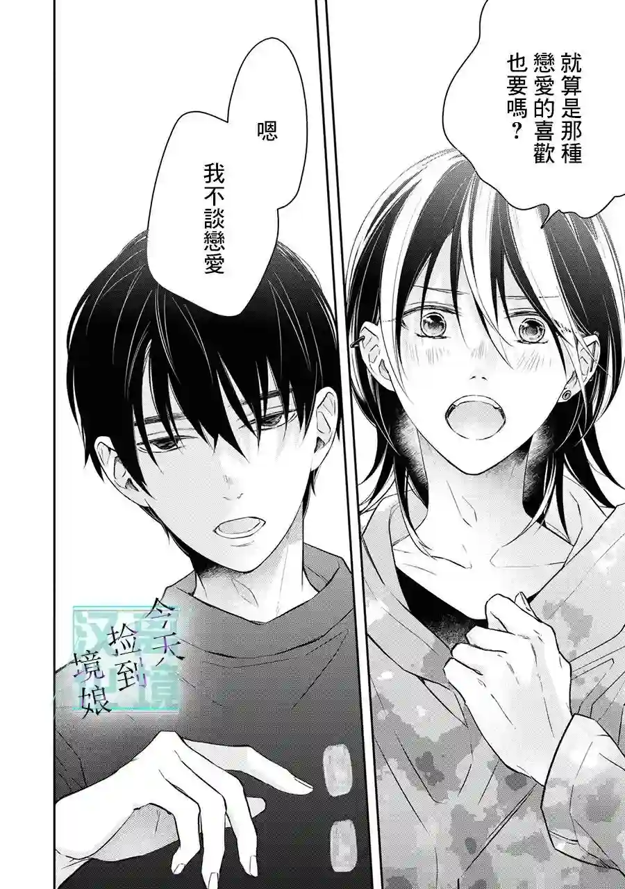 今天我捡到了一个不良少年第04话
