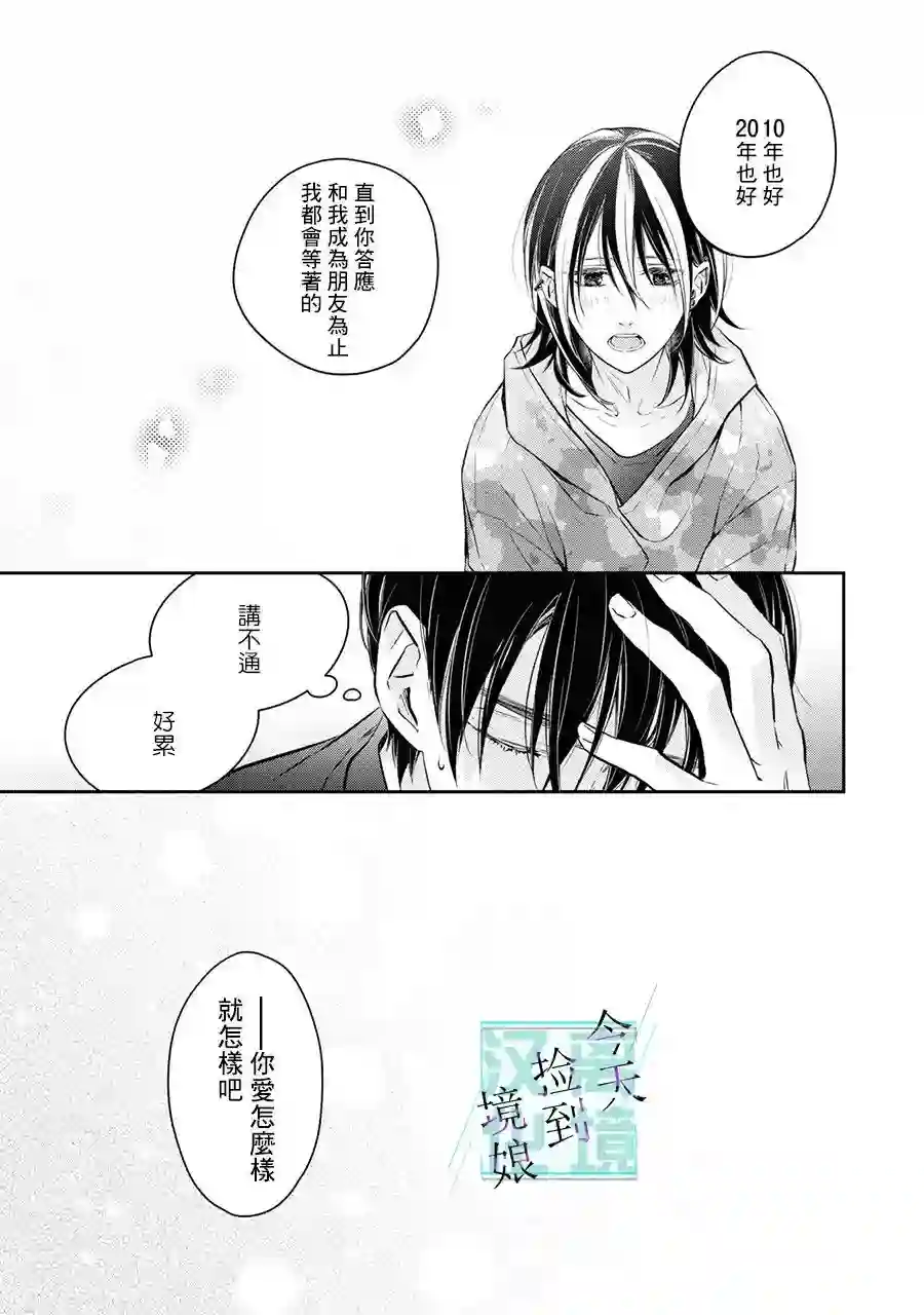 今天我捡到了一个不良少年第04话