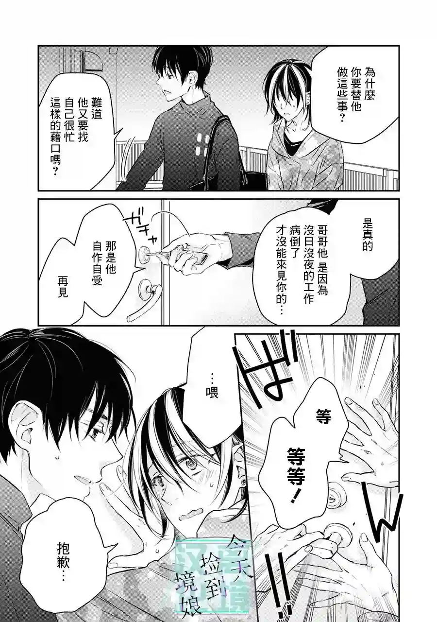 今天我捡到了一个不良少年第04话