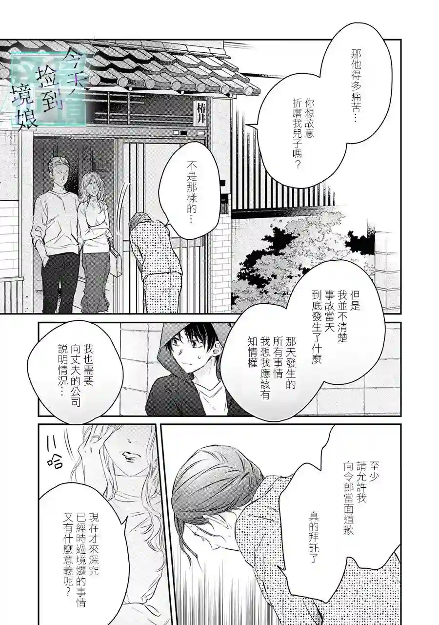 今天我捡到了一个不良少年第04话