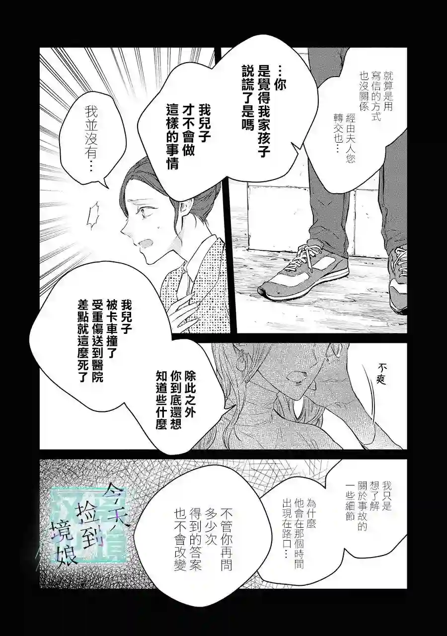 今天我捡到了一个不良少年第04话