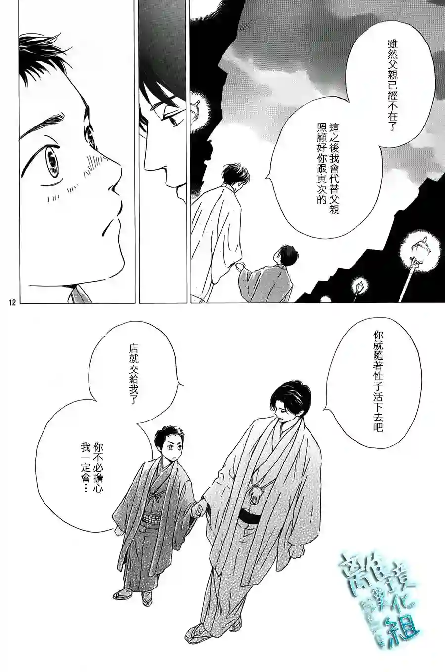 时光逝去 向桥而行第01话