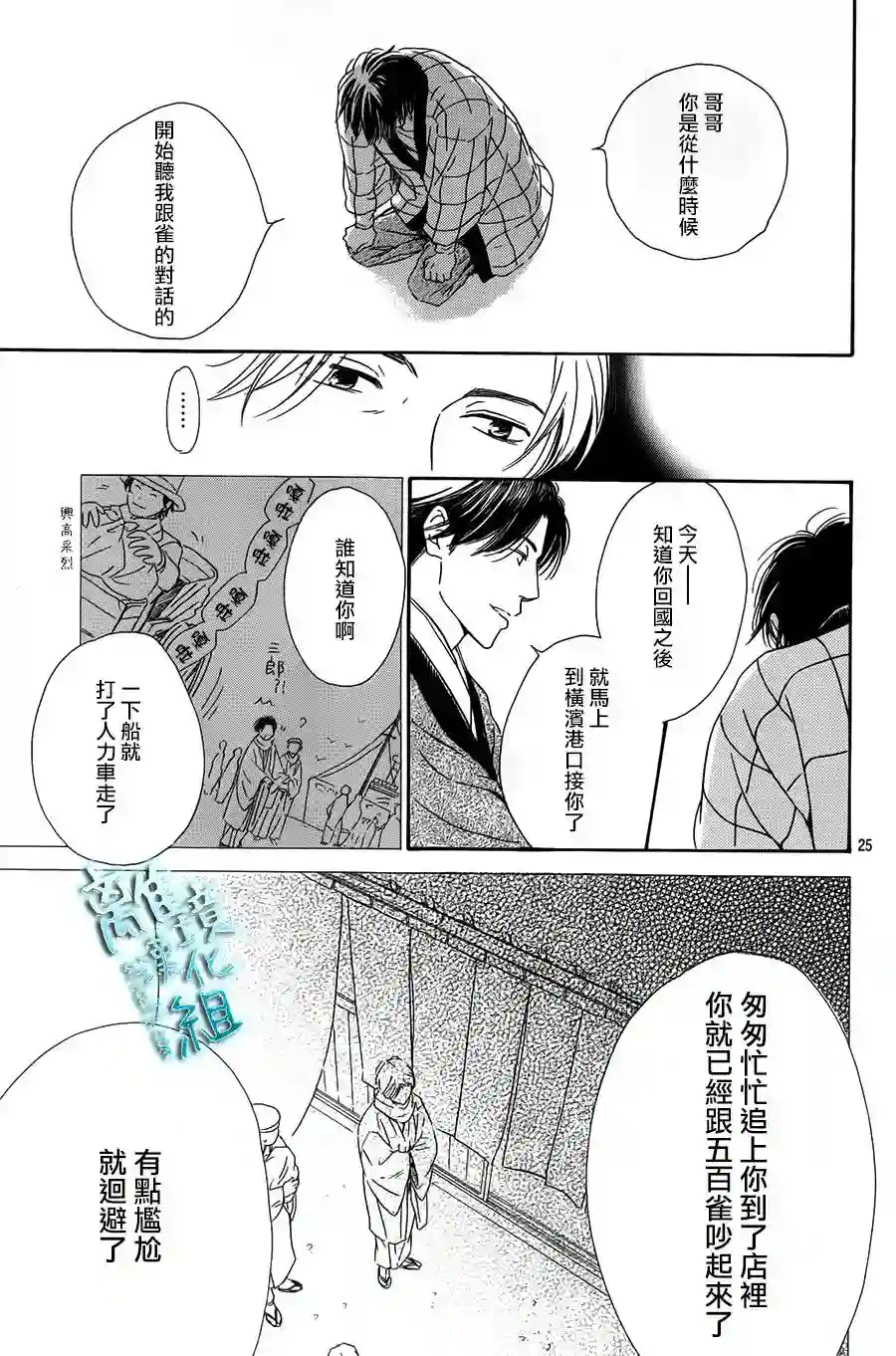 时光逝去 向桥而行第01话