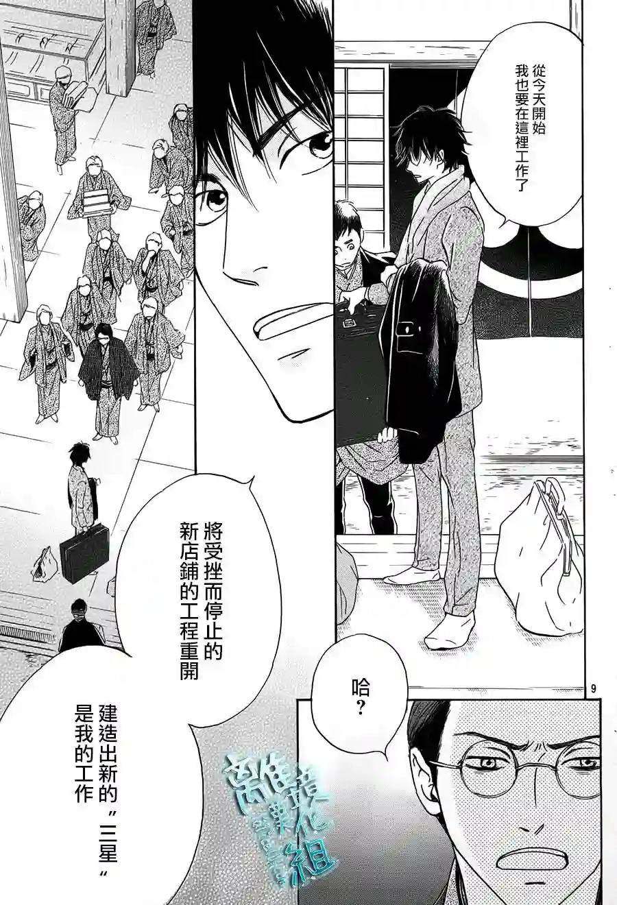 时光逝去 向桥而行第01话