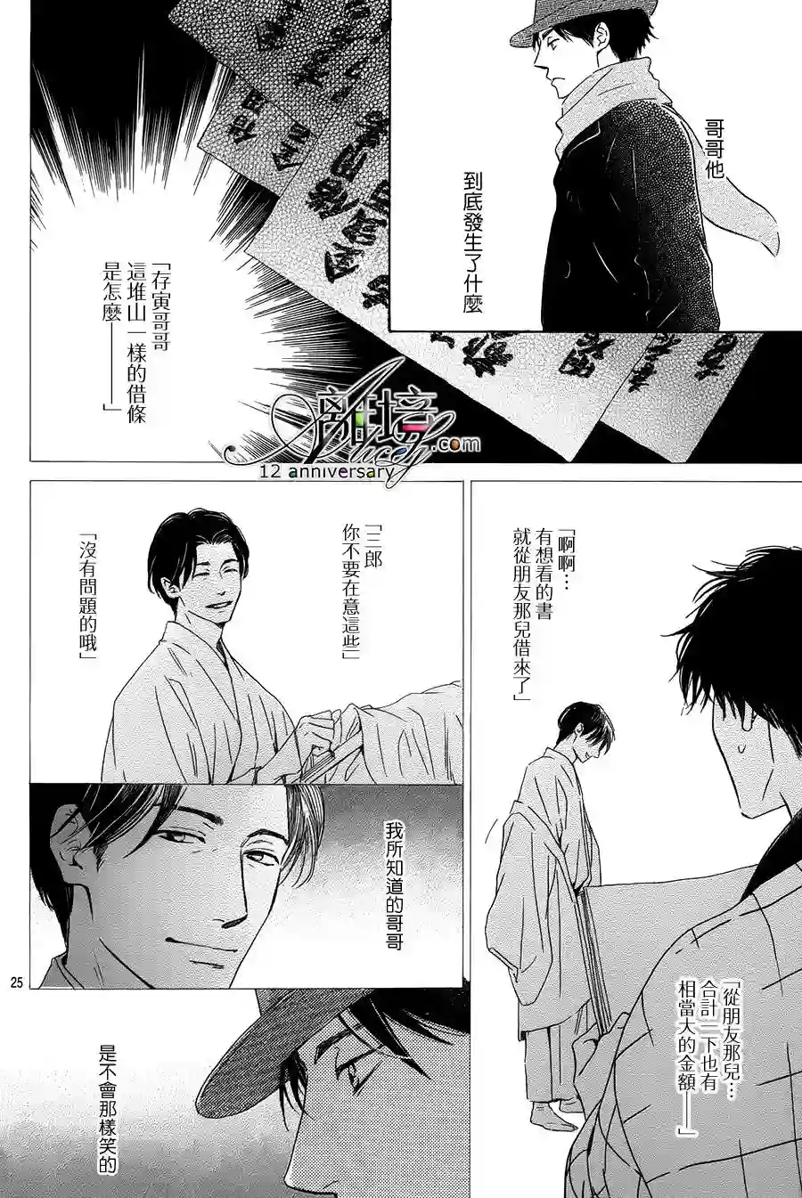 时光逝去 向桥而行第02话