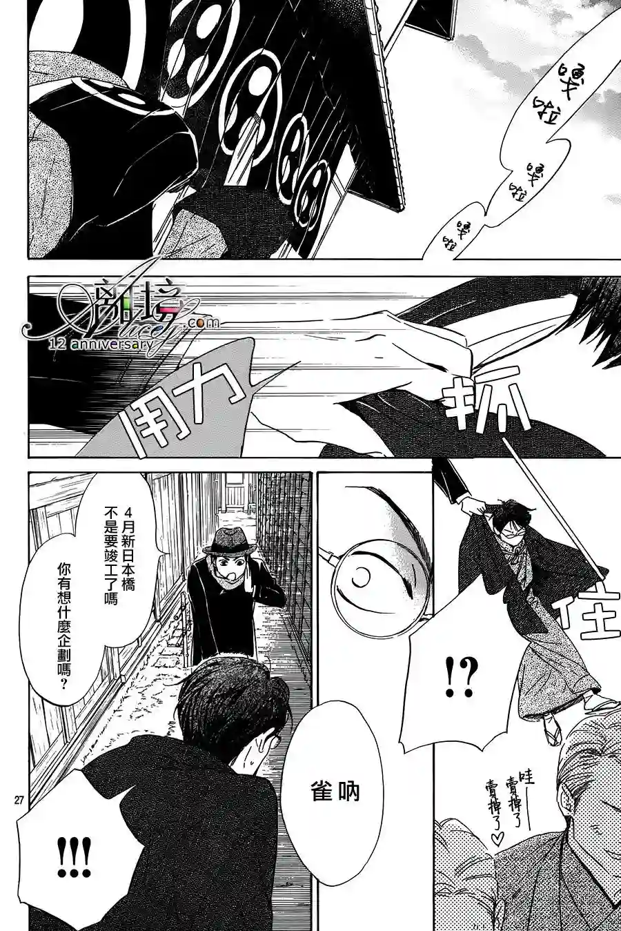 时光逝去 向桥而行第02话