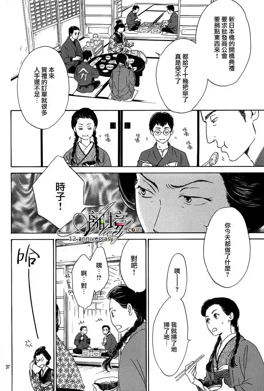 时光逝去 向桥而行第02话