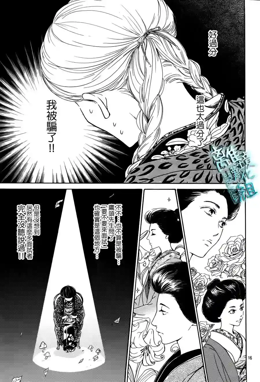 时光逝去 向桥而行第04话