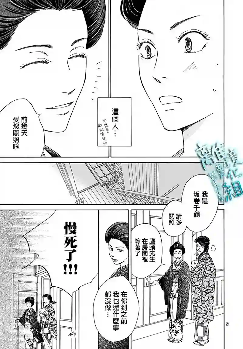 时光逝去 向桥而行第05话