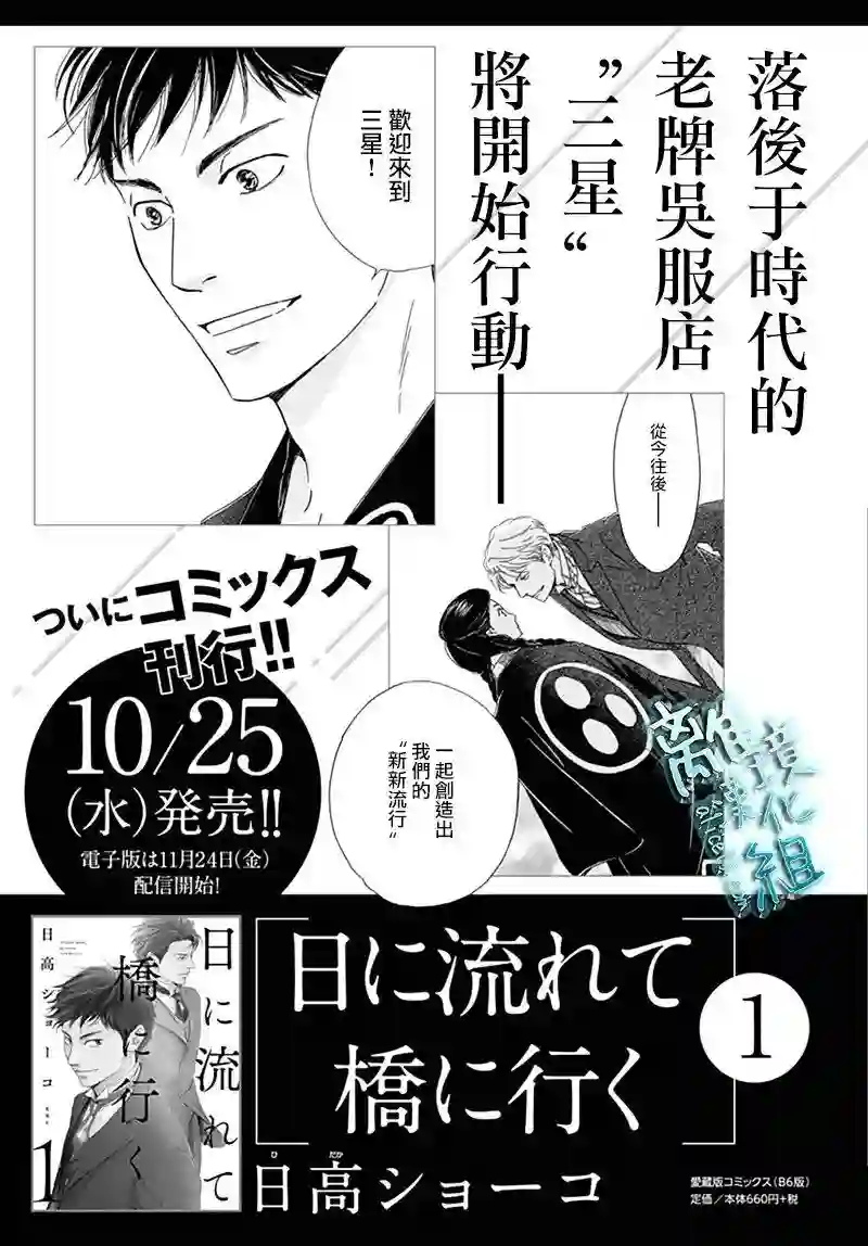 时光逝去 向桥而行第06话