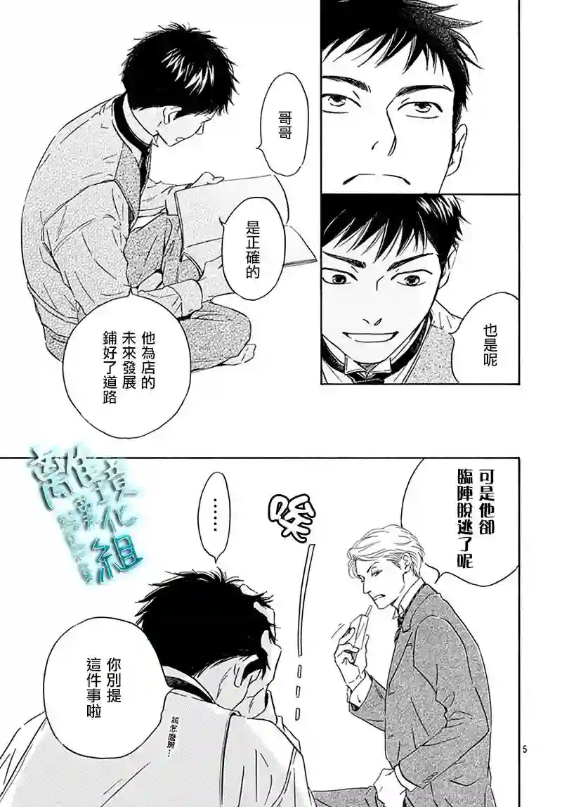 时光逝去 向桥而行第07话