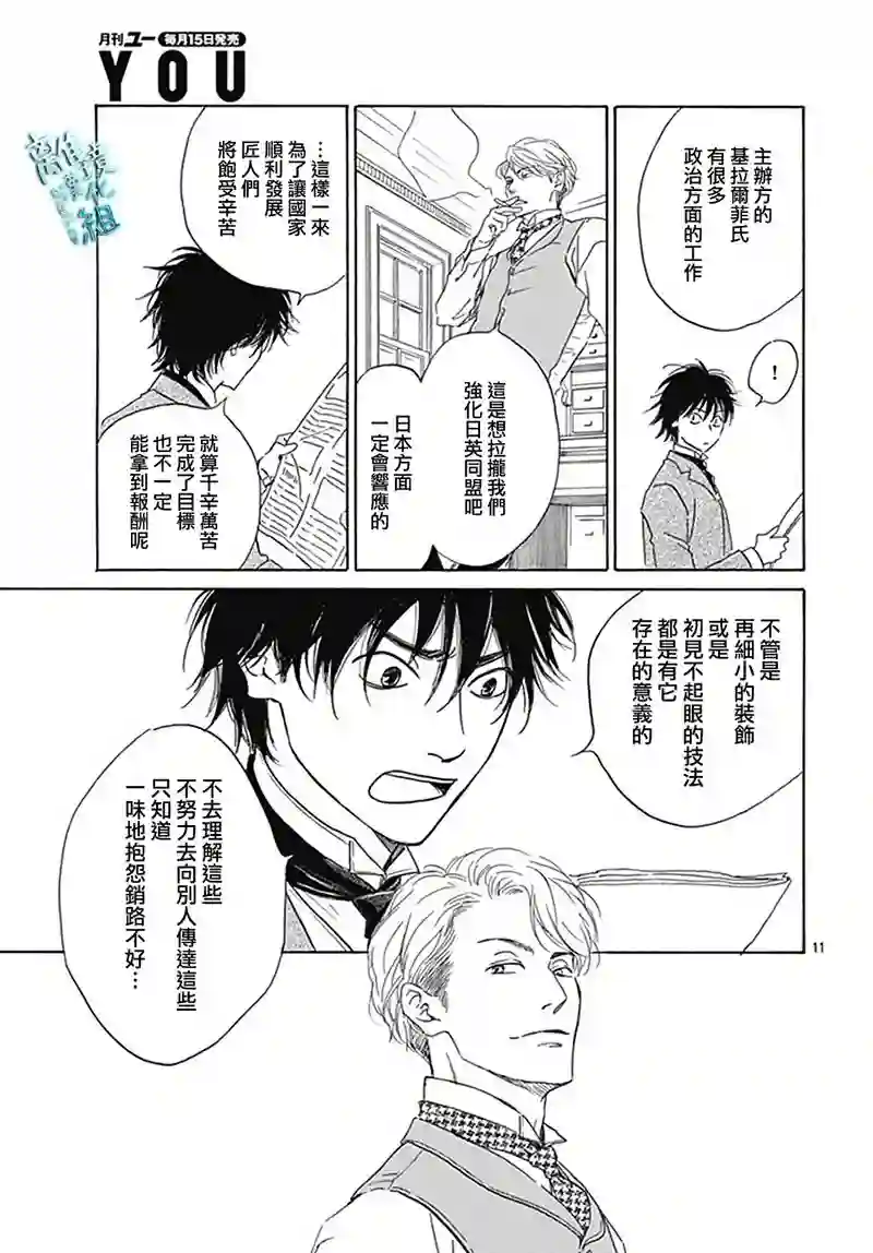 时光逝去 向桥而行第08话