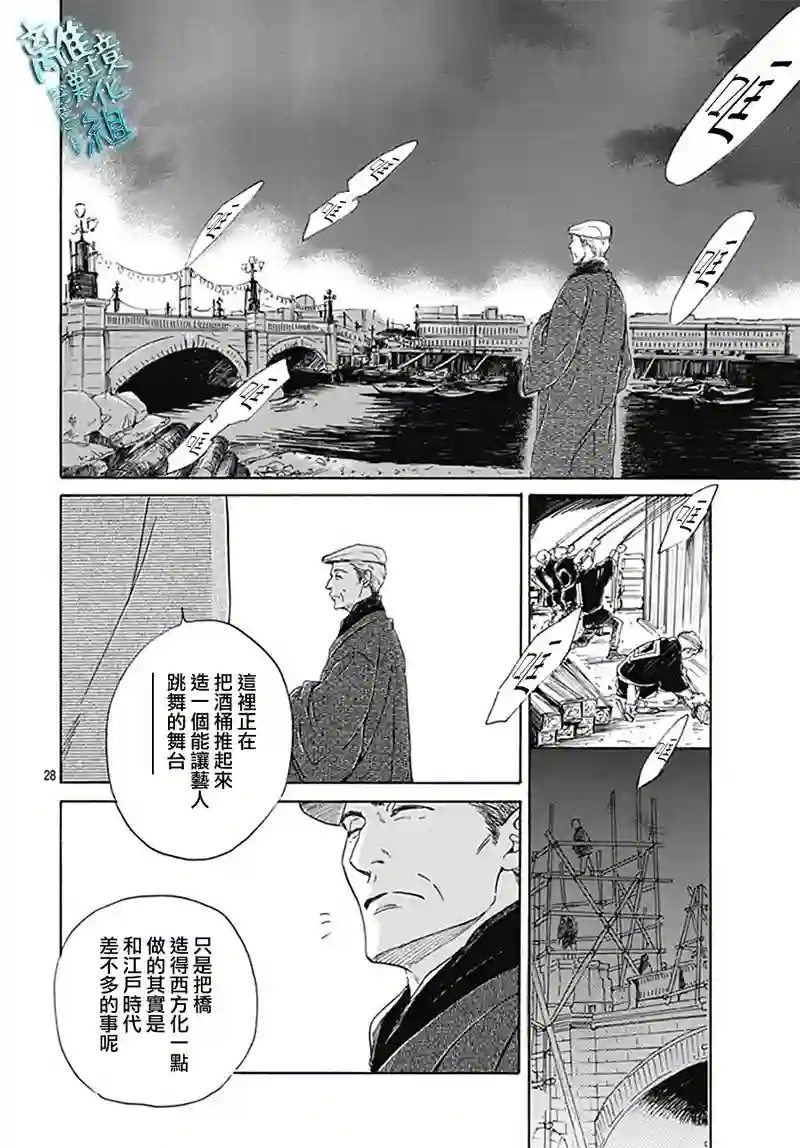 时光逝去 向桥而行第08话