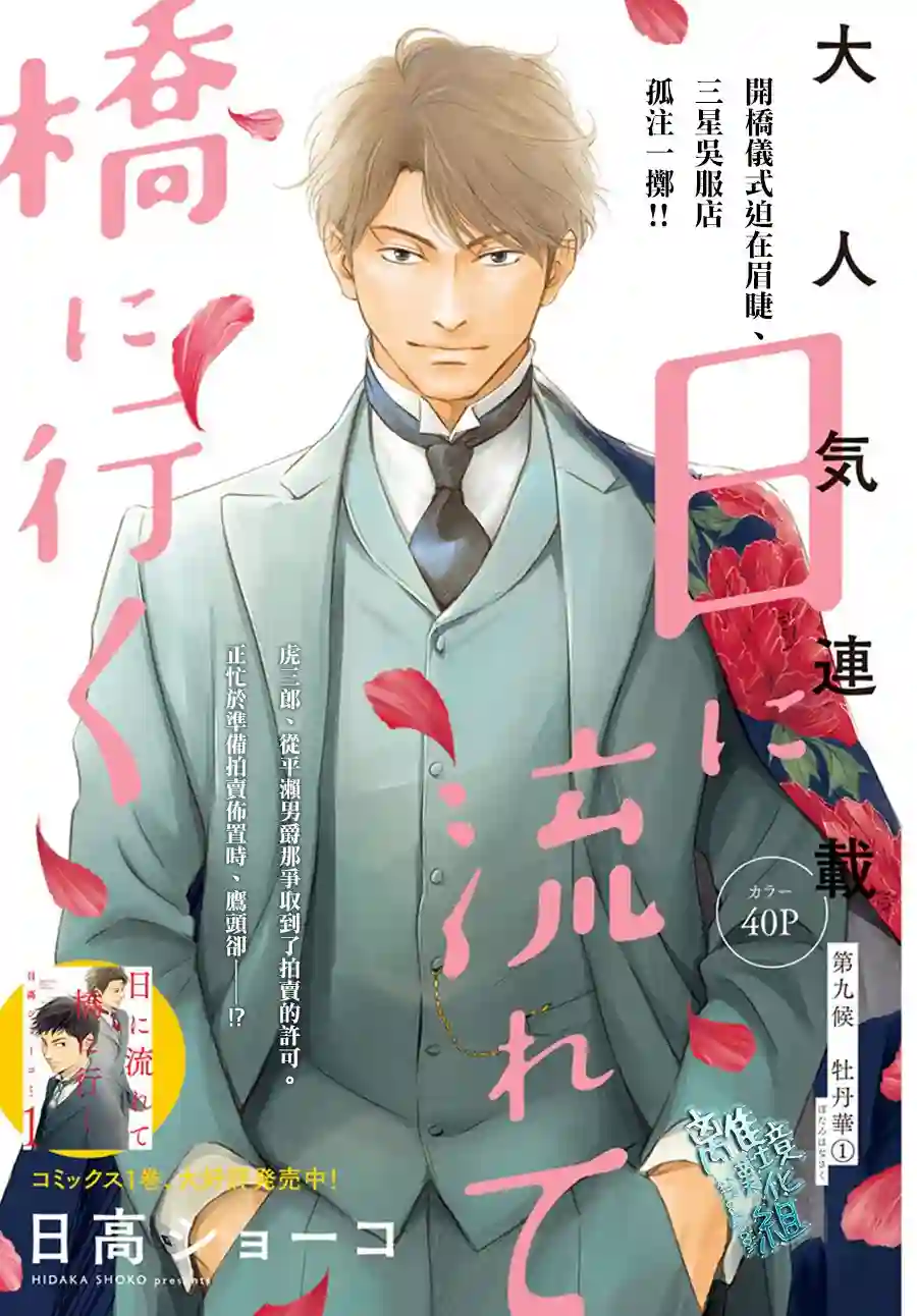 时光逝去 向桥而行第09话