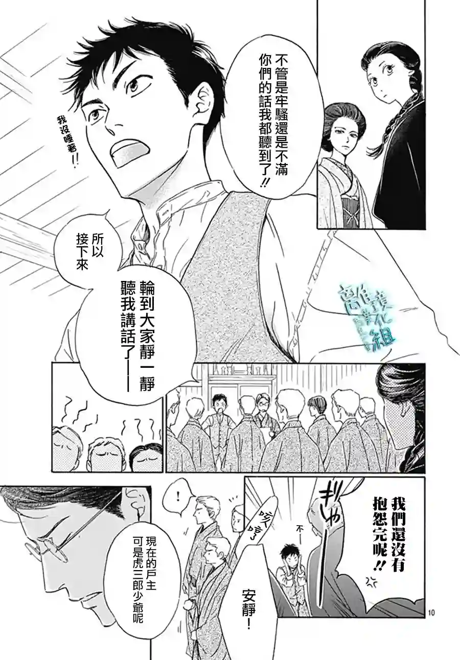 时光逝去 向桥而行第09话