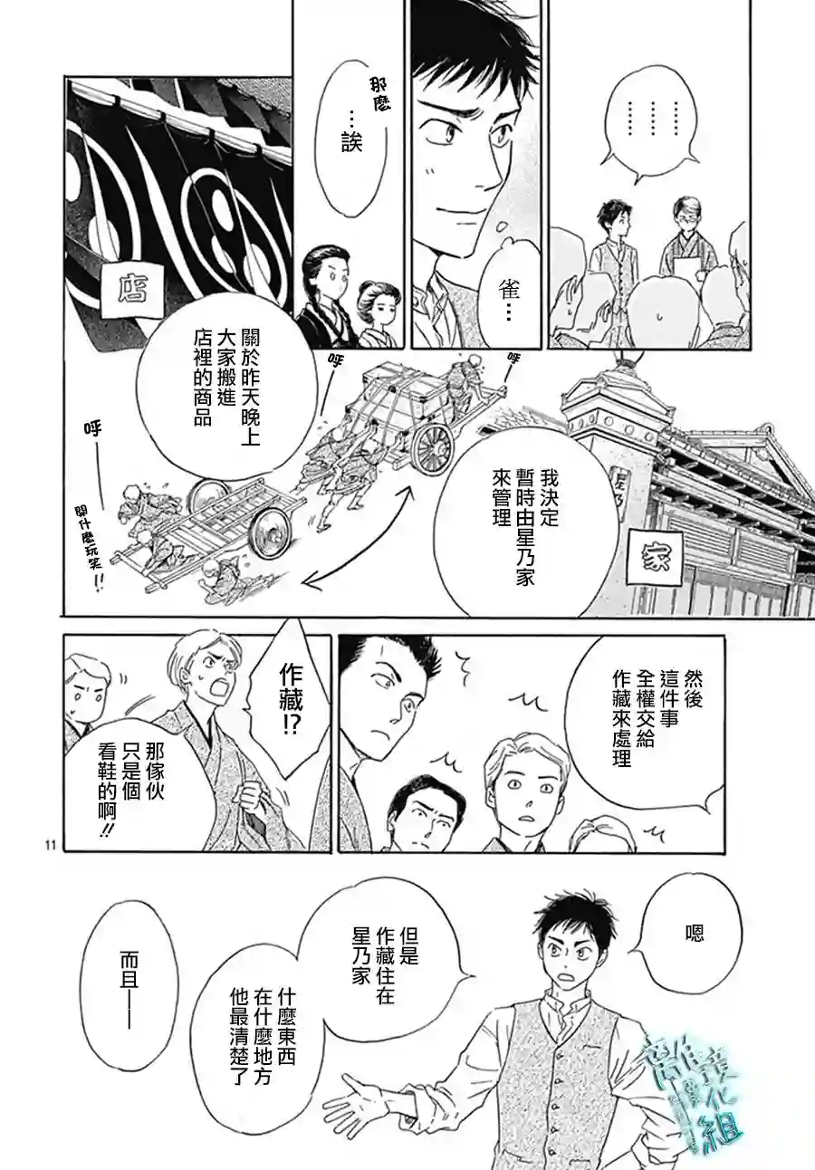 时光逝去 向桥而行第09话